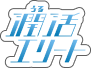 潤(うる)活エリート