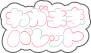わがままパレット